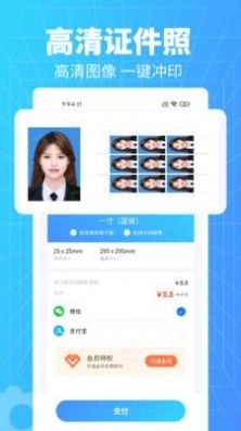 秒拍证件照原版图2