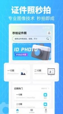 秒拍证件照原版图3