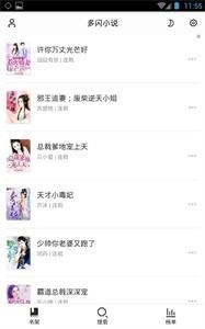多闪小说安卓直装版图1