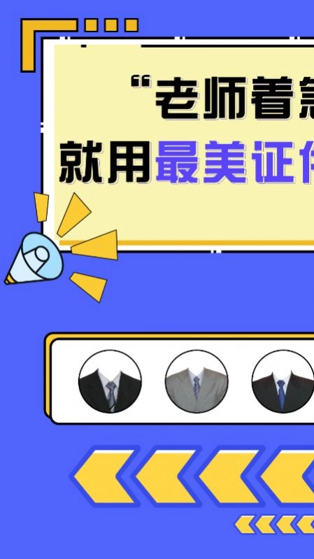 标准电子证件照制作免费版图1