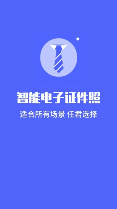 标准电子证件照制作免费版图2