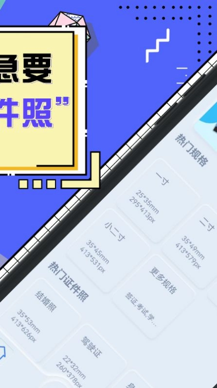 标准电子证件照制作免费版图3