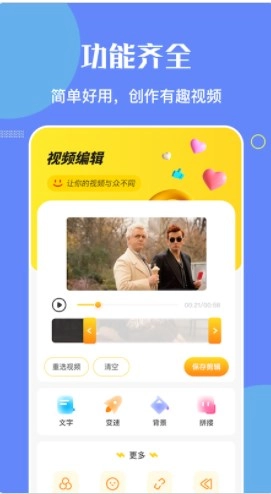 白白视频编辑手机最新版