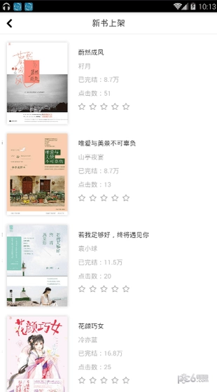 花火小说通用版图1