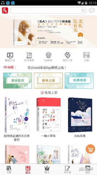 花火小说通用版图2