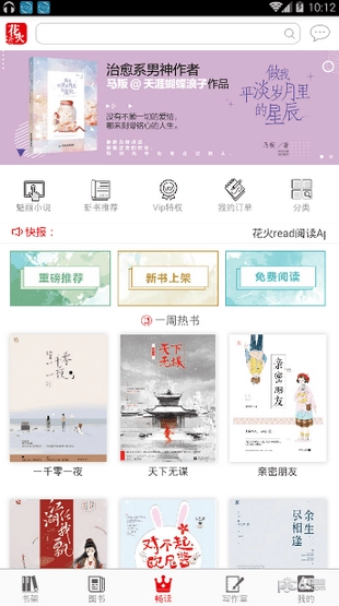 花火小说通用版图3