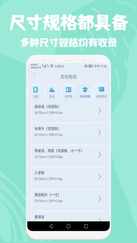 电子证件照片制作官方正版图2