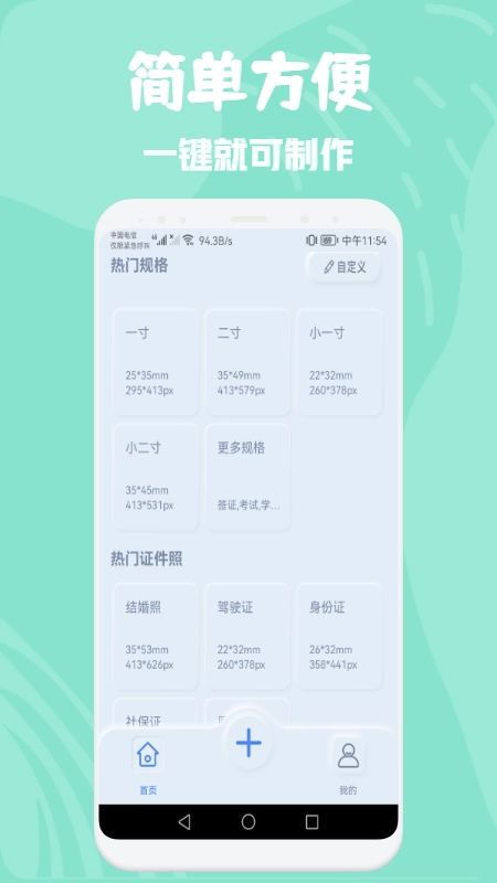 电子证件照片制作官方正版图3