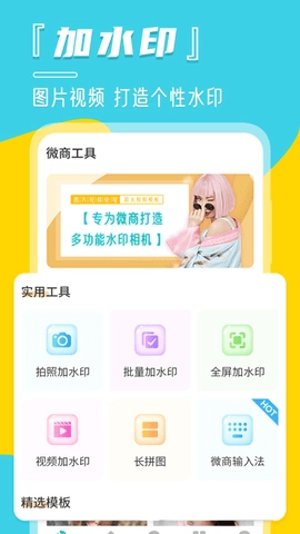 微截图安卓直装版图1