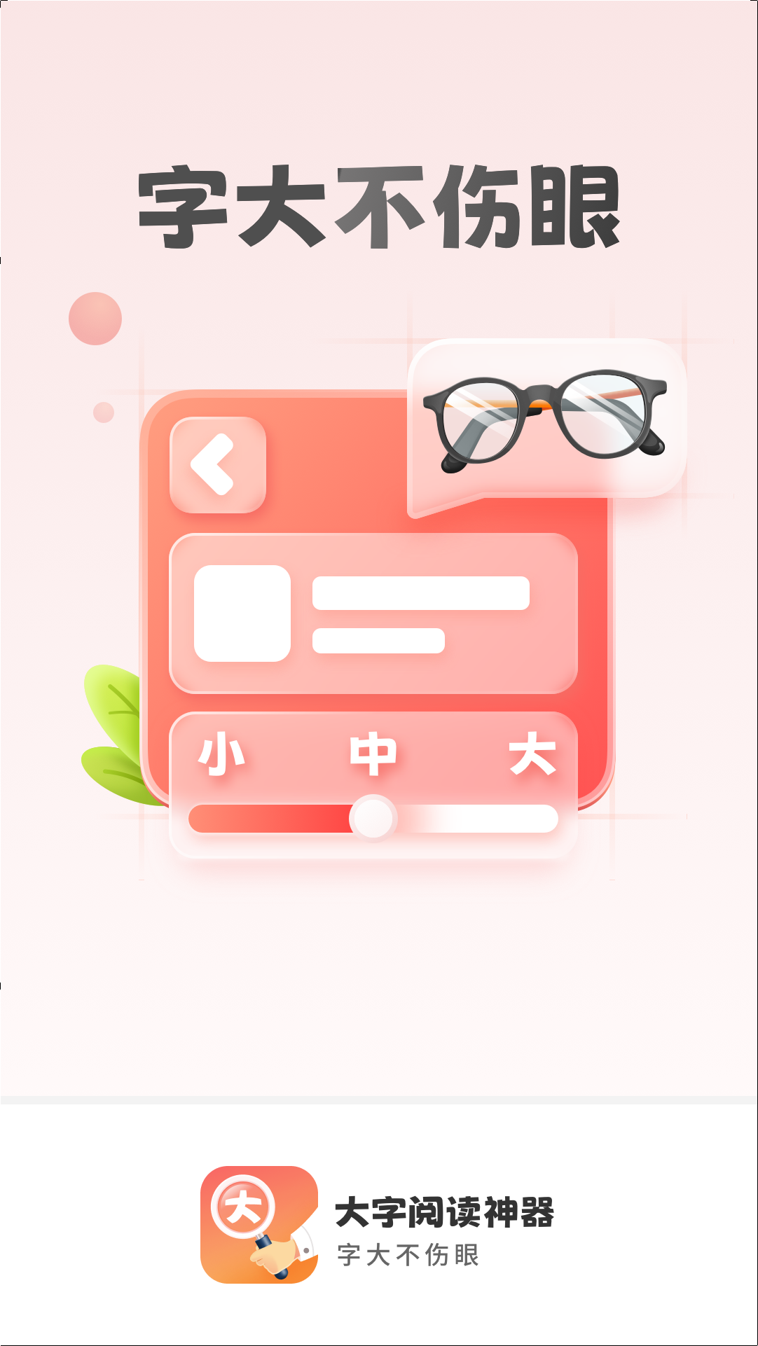 大字阅读神器图1