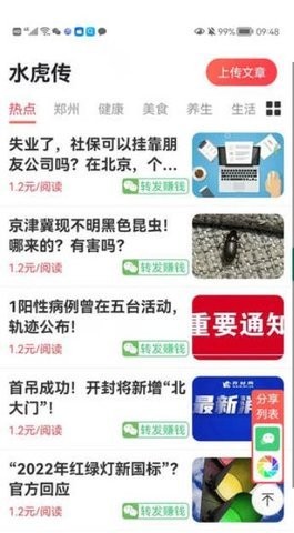 水虎传图2