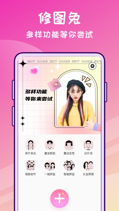 修图兔直装版图2