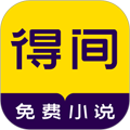 得间小说安卓版