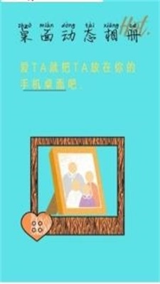 桌面动态相册最新版