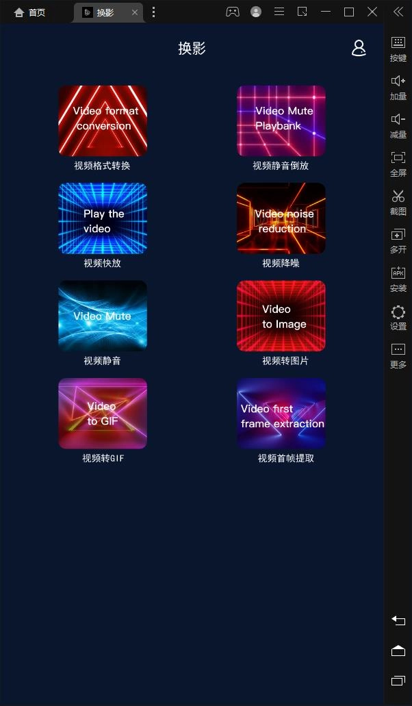 换影手机免费版图3