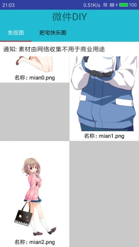 微件DIY手机免费版图1