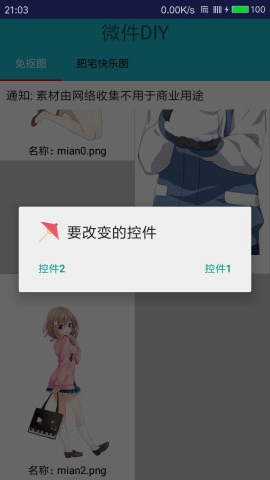 微件DIY手机免费版图3