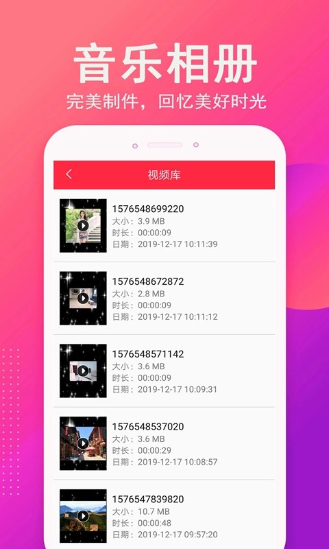 音乐相册制作官方最新版图2