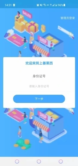 上善莱西正版图2