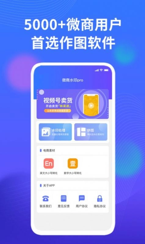 微商水印截图器免费原版