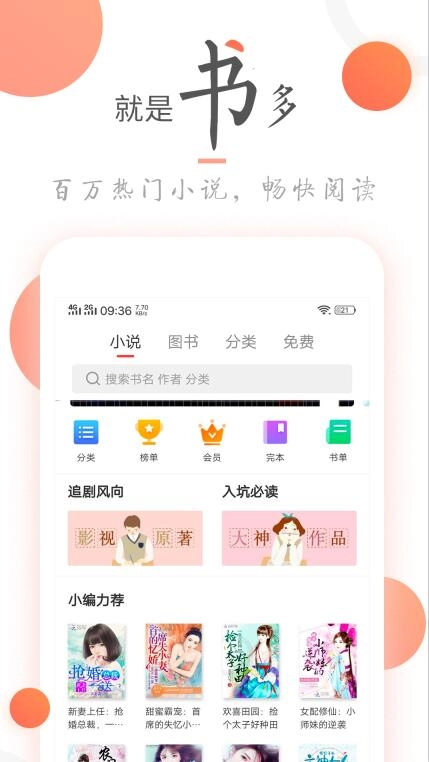 小说火火最新免费版图1