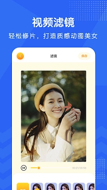 视频修图安卓官方版图1