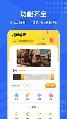 视频修图安卓官方版图2