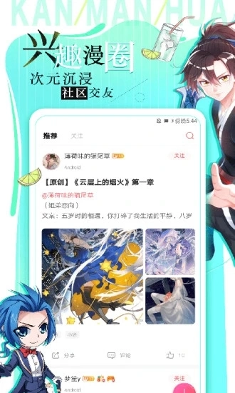 看漫安卓免费版图1