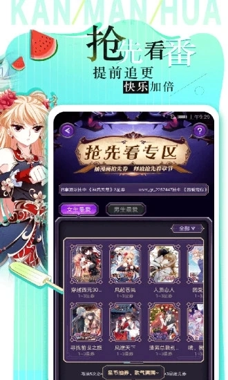 看漫安卓免费版图3