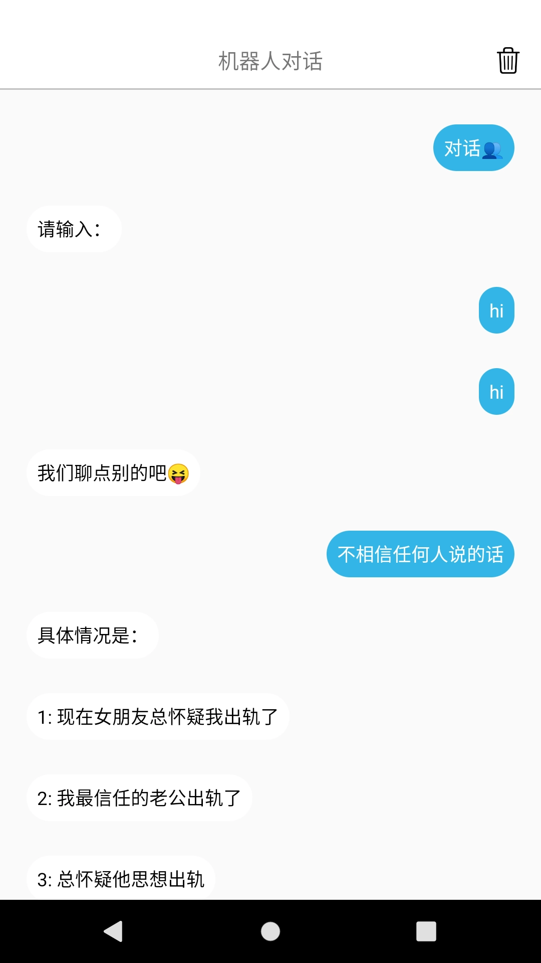 喜悦心理最新免费版图3