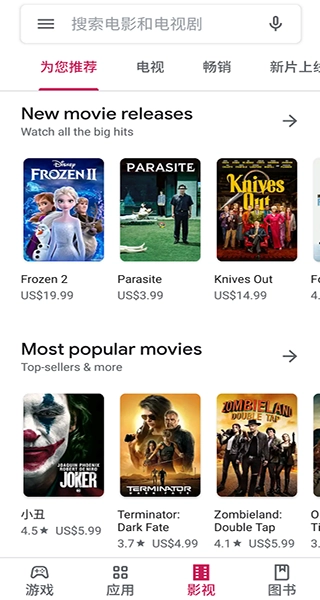 Google Play通用版图4
