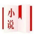 亚颜小说安卓直装版