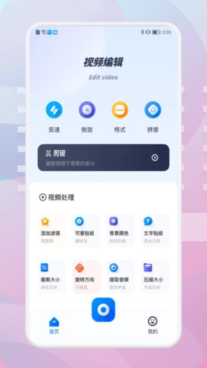果果视频编辑手机正版图3