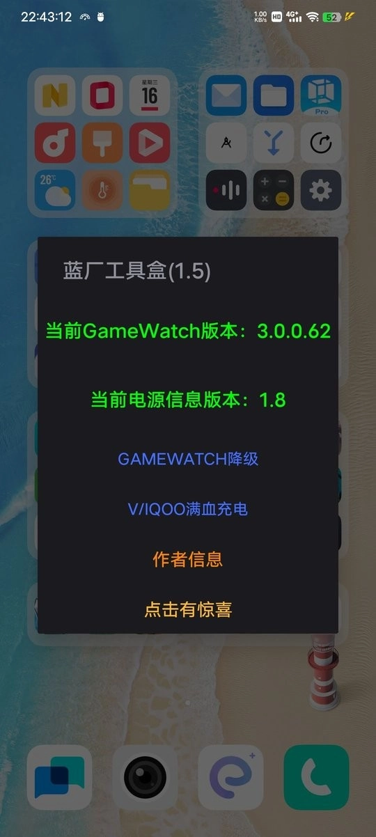 蓝厂工具盒最新版