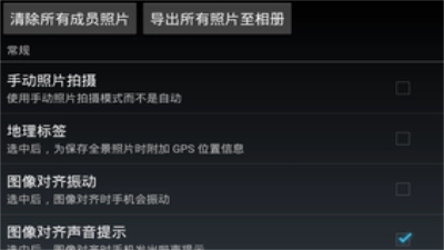3D全景照相机安卓免费版图1