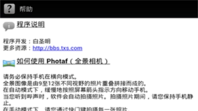 3D全景照相机安卓免费版图3