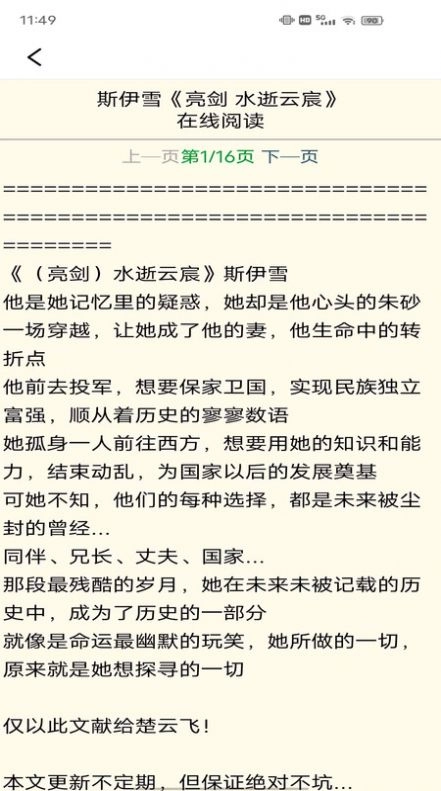 新小说安卓直装版图3
