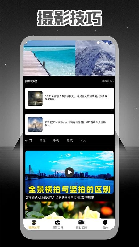 专业摄影大师手机正版图2