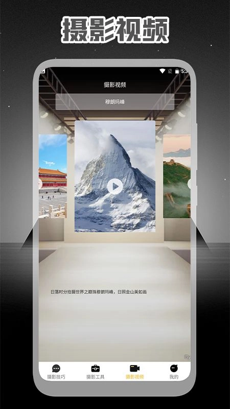专业摄影大师手机正版图3