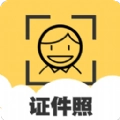 证件照最新版