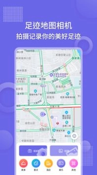 足迹地图相机最新免费版图1