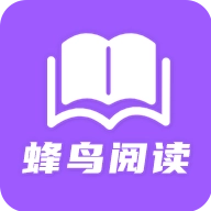 蜂鸟阅读手机正版