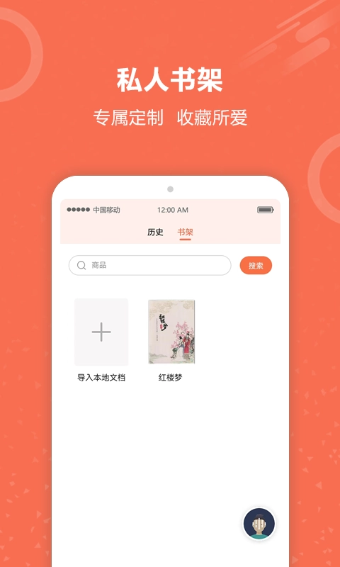 有声阅读手机免费版图1