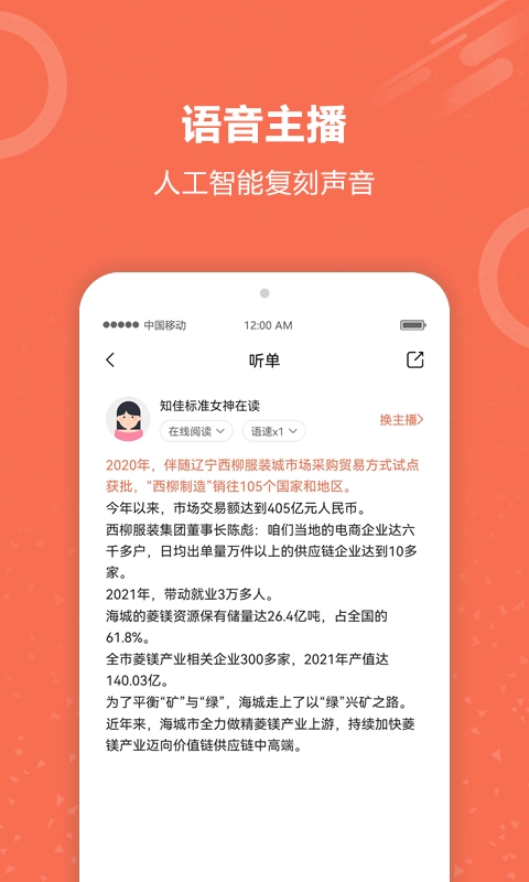 有声阅读手机免费版图3