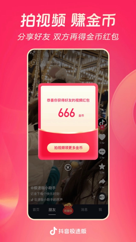 抖音特别版图3