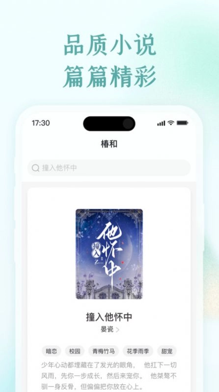 椿和小说(3)