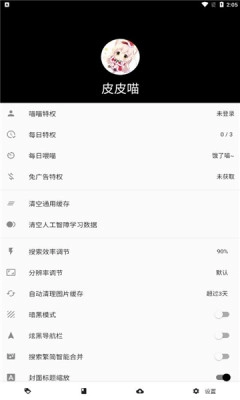皮皮喵漫画软件安卓官方版图3