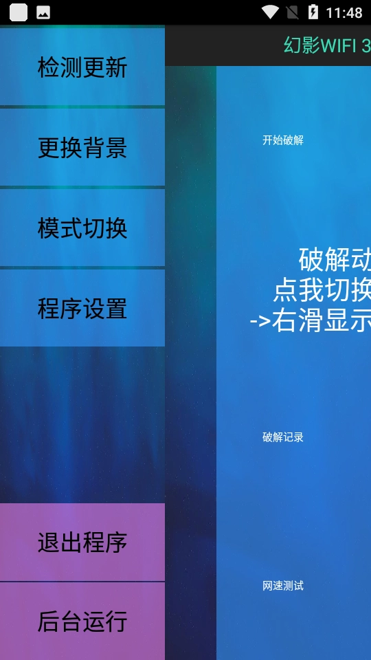 幻影wifi手机正版图1