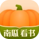 南瓜看书最新免费版