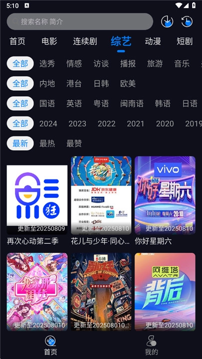 追剧狂人MAX官方最新版图4